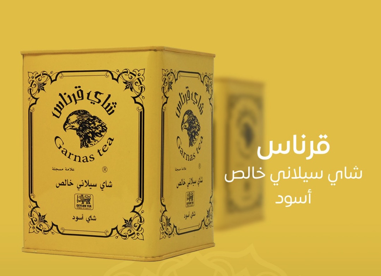 شاي قرناس