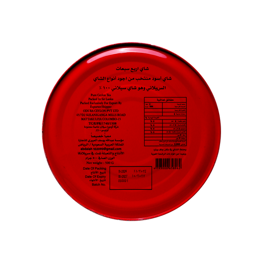 شاي اربع سبعات 500 جرام - Four Sevens Tea