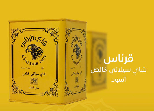 شاي قرناس